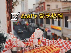 -Eckl’s爱氏热狗(猫街店)