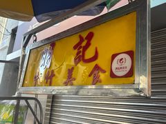 -明记牛杂(新马路分店)