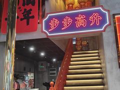-大千金齐齐哈尔烤肉(清湖店)