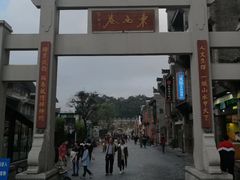 -东西巷