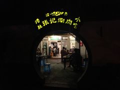 门面-前门张记涮肉(前门店)