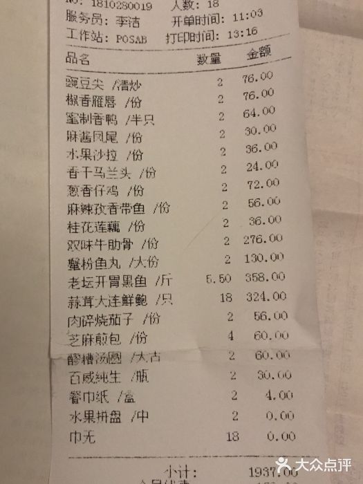 渝信川菜(华盛店)账单图片