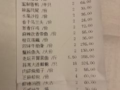账单-渝信川菜(华盛店)