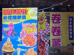-百事喜乐炸鸡铺(合肥首店)