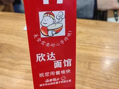 -欣达面馆(天桥支路店)