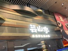 -浙江省博物馆(孤山馆区)