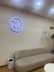 -HEYAN荷妍专业脱毛连锁机构