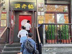 -馅老满(鼓楼店)