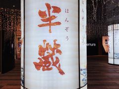 -Sushi Hanzo半藏(天环广场店)
