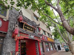 -一块豆腐·海鲜·家常菜(李沧书院路店)