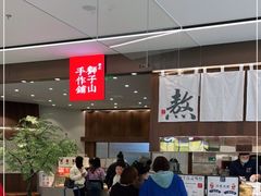-君之狮子山·轻糖烘焙(松江印象城店)