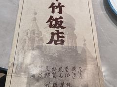 -华竹饭店(中央大街店)