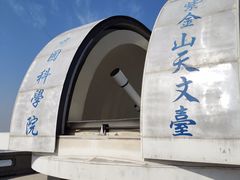 -紫金山天文台