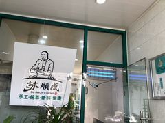 -苏顺成纯绿豆饼(中华南大街店)