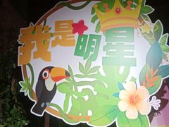 -正佳雨林生态植物园
