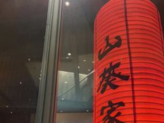 门面-山葵家居酒屋(天目里店)