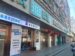 -三叶眼镜城(青云路店)