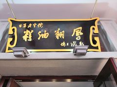 门面-陈仓老街美食天地