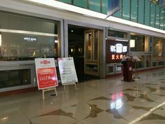 门面-韩宫宴烤肉·料理(合肥中环城店)