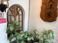 -大洋家·精品潮汕菜·生腌砂锅粥(天河东路店)