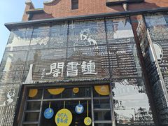 -钟书阁(松江泰晤士小镇店)