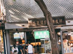 门面-清真盛志望麻酱酿皮·非遗老字号
