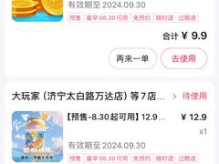 -大玩家(济宁太白路万达店)