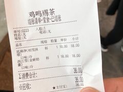 账单-鸡鸣赐茶(鸡鸣寺路店)
