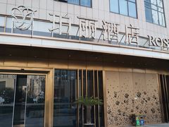门面-太仓珀丽酒店-粤季餐厅