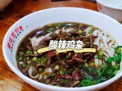 酸辣鸡杂粉-肆姐面粉馆(坡子街店)