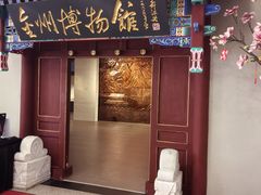 -大连金州博物馆