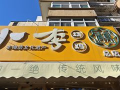-小李烧鸡(西北角总店)
