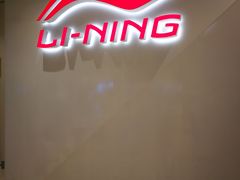 -李宁(苏州中心店)