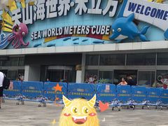 -天山海世界·米立方