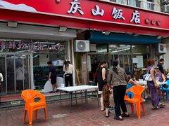 -北戴河庆山饭店·海鲜砂锅粥(北戴河黑石路店)