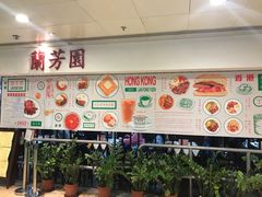 -兰芳园(上环店)