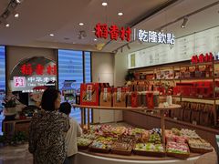 -稻香村(观前街店)