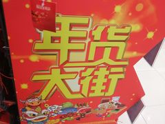 -永辉超市(鲁谷店)