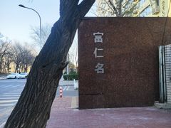 -佳明游泳馆(惠新西街南口店)