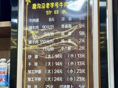 -清真磨沟沿老字号牛肉面(总店)