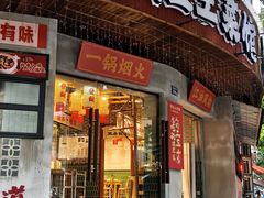 -阿杜土菜馆·江油肥肠(花园店)
