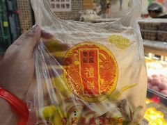 -赞记龙凤礼饼(广州市二宫向群宾馆店)