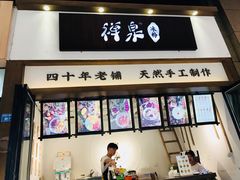 门面-禅泉冰粉(24城店)