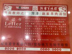 -教师之家赵家羊汤馆(东青龙街店)