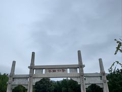 -竹子庵公园
