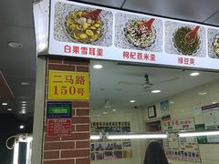 -景记甜品