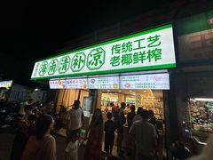 -海南大学南门小吃一条街