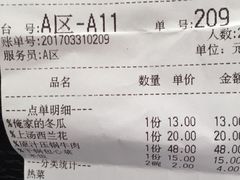 账单-绿茶餐厅(华联万柳店)