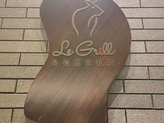 -圣丰索菲特·法国餐厅