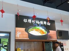 -小义乌砂锅拉面(海事共享区店)